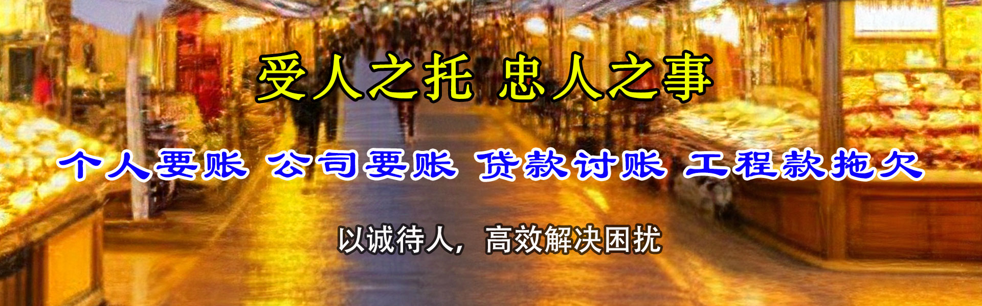 双桥要债公司