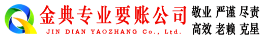 双桥金典追账公司